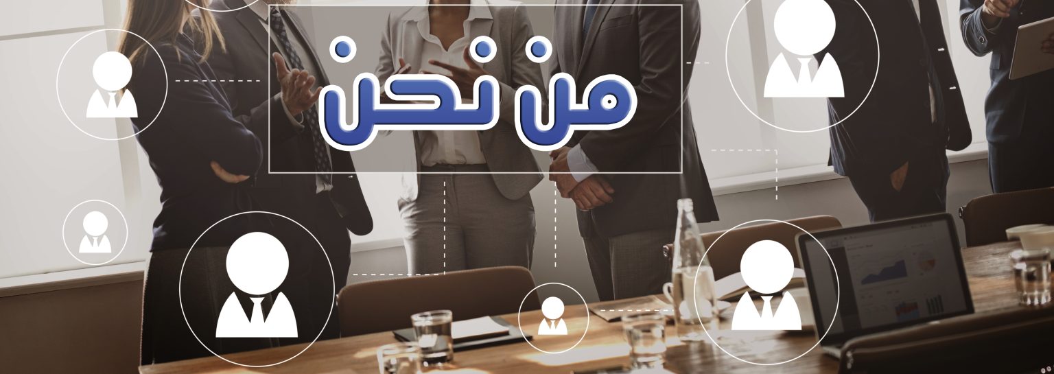 من نحن - Y.S Global Multi Servizi